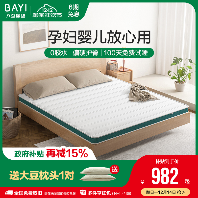 大豆蛋白床垫八益儿童