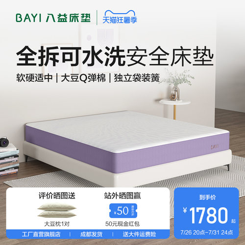 大豆纤维弹簧床垫八益软硬适中