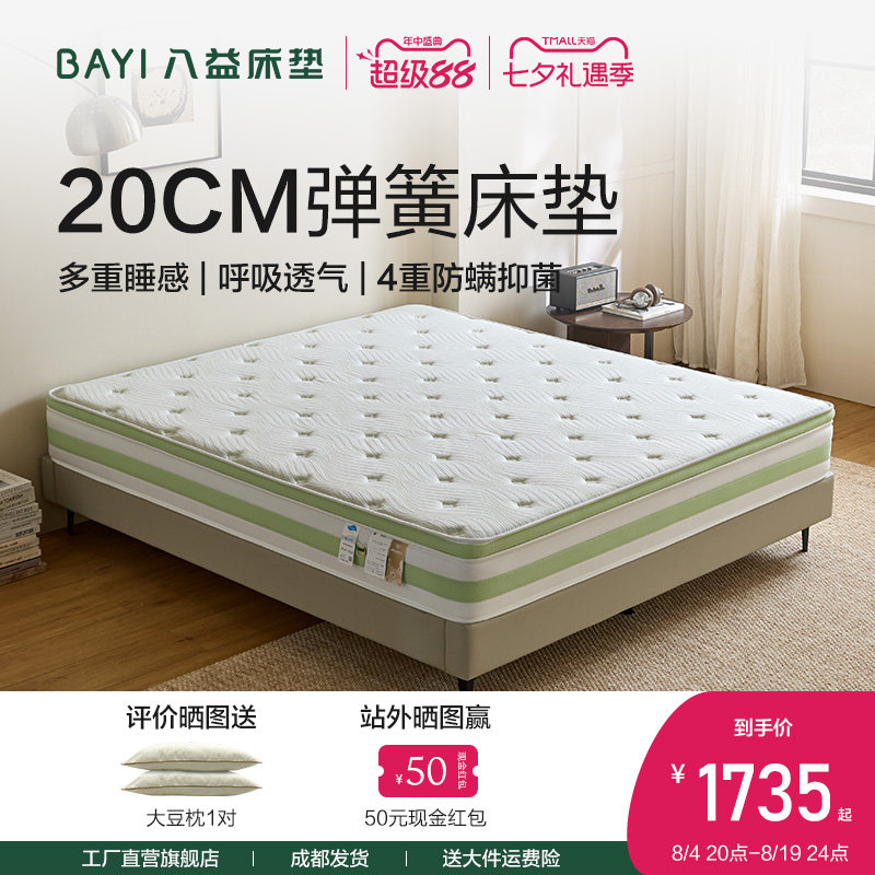 八益床垫泰国乳胶大豆蛋白纤维护脊独立弹簧静音双人床可定制厚垫
