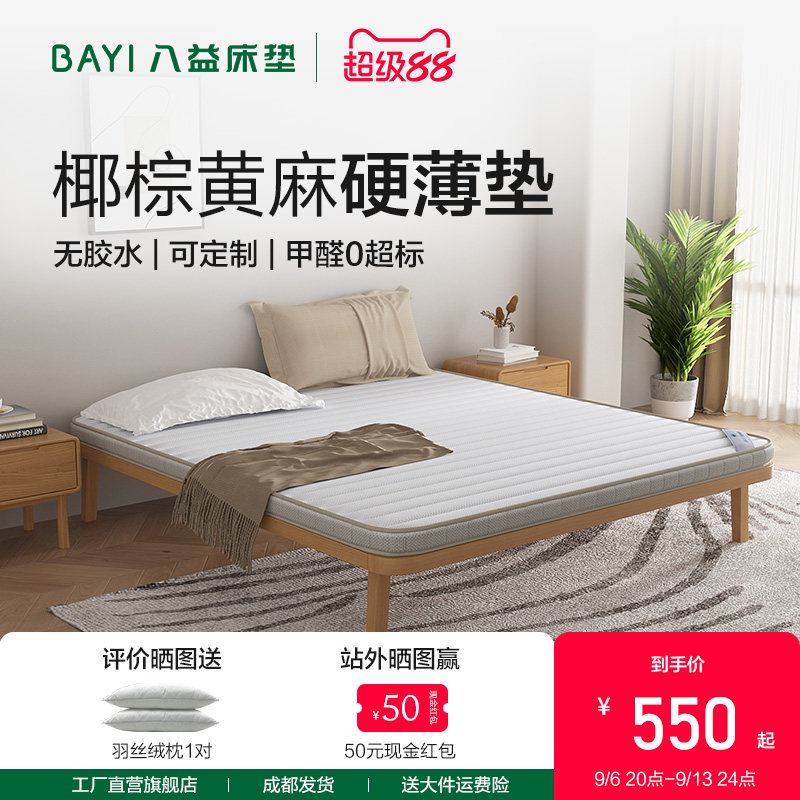 棕垫榻榻米儿童可定制加硬黄麻图片