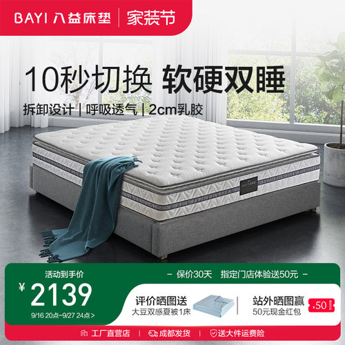 八益软硬两用席梦思乳胶