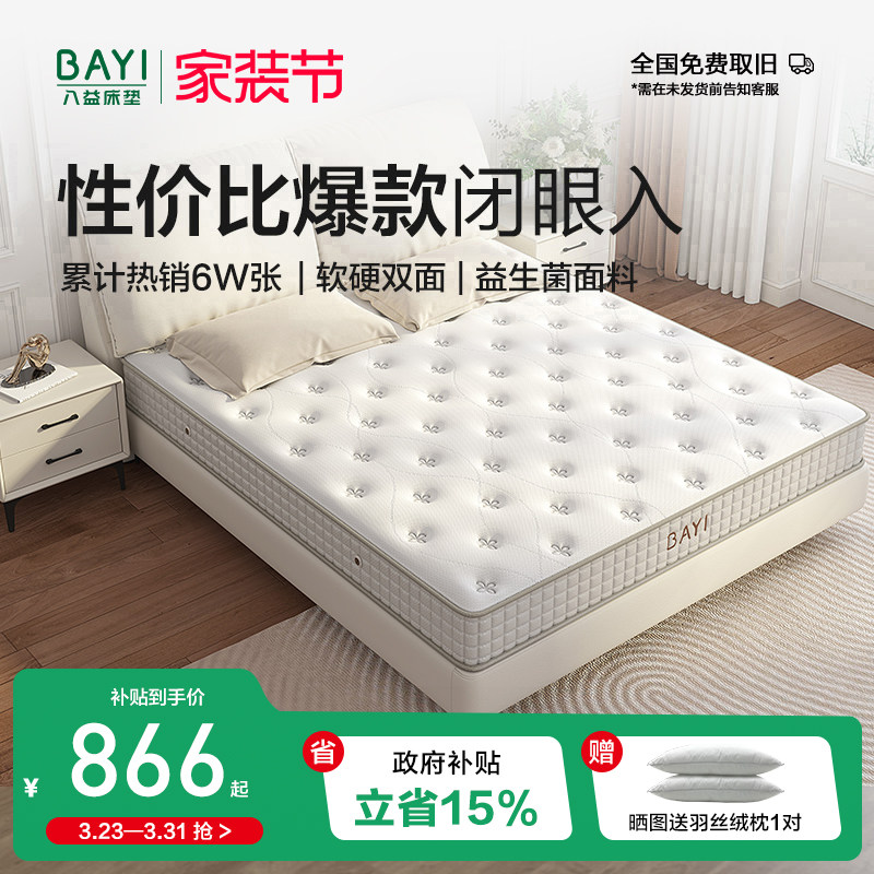 八益床垫乳胶席梦思软硬垫厚20cm椰棕独立弹簧定制记忆棉大豆纤维