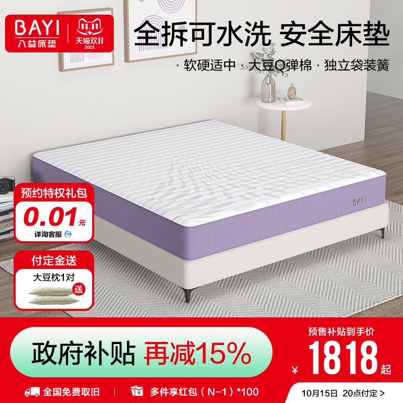 大豆纤维弹簧床垫八益软硬适中