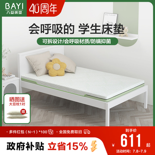 八益床垫宿舍专用大豆蛋白纤维1.2m单人防螨护脊榻榻米定制学生垫