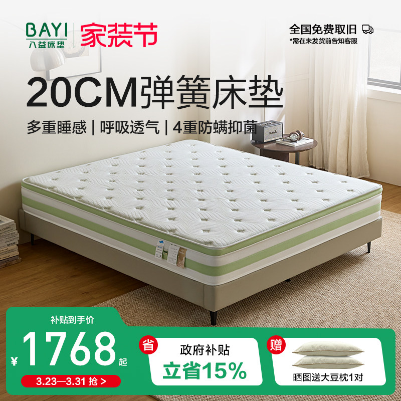 八益床垫泰国乳胶大豆蛋白纤维护脊独立弹簧静音双人床可定制厚垫