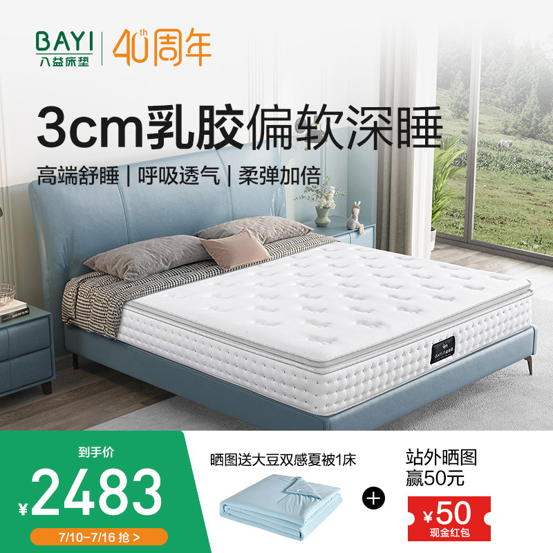 八益官方旗舰店 3cm泰国进口乳胶席梦思双人家用独立弹簧床垫定制