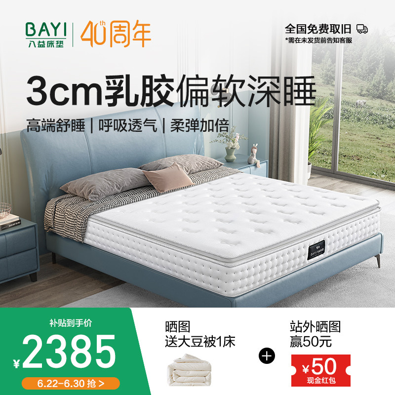 八益官方旗舰店 3cm泰国进口乳胶席梦思双人家用独立弹簧床垫定制