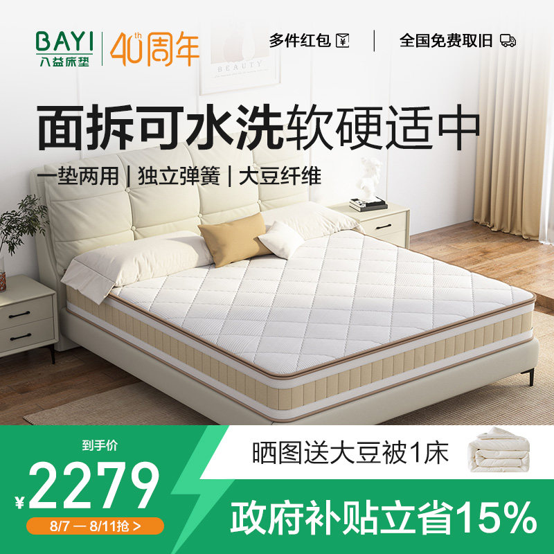 八益床垫大豆纤维可拆洗定制双人家用厚垫 独立弹簧静音软硬适中