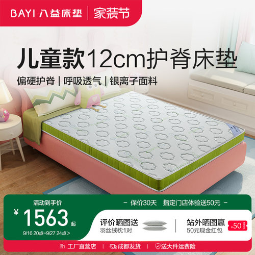 青少年床垫八益儿童弹簧