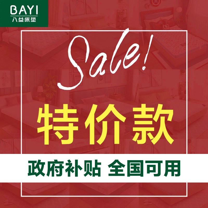 【异形特价床垫】八益会员日限量特惠抢购 【此款不支持退换】,住宅家具,椰棕床垫,淘宝优惠券,粉丝福利购,淘宝优惠卷