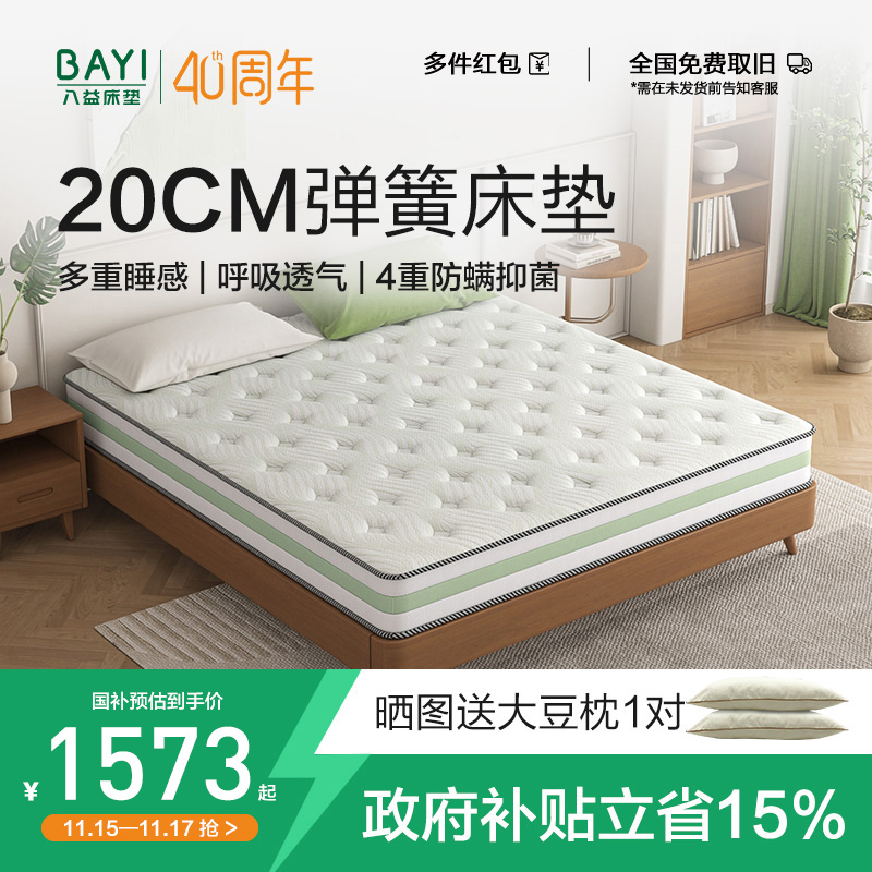 八益床垫泰国乳胶大豆蛋白纤维护脊独立弹簧静音双人床可定制厚垫