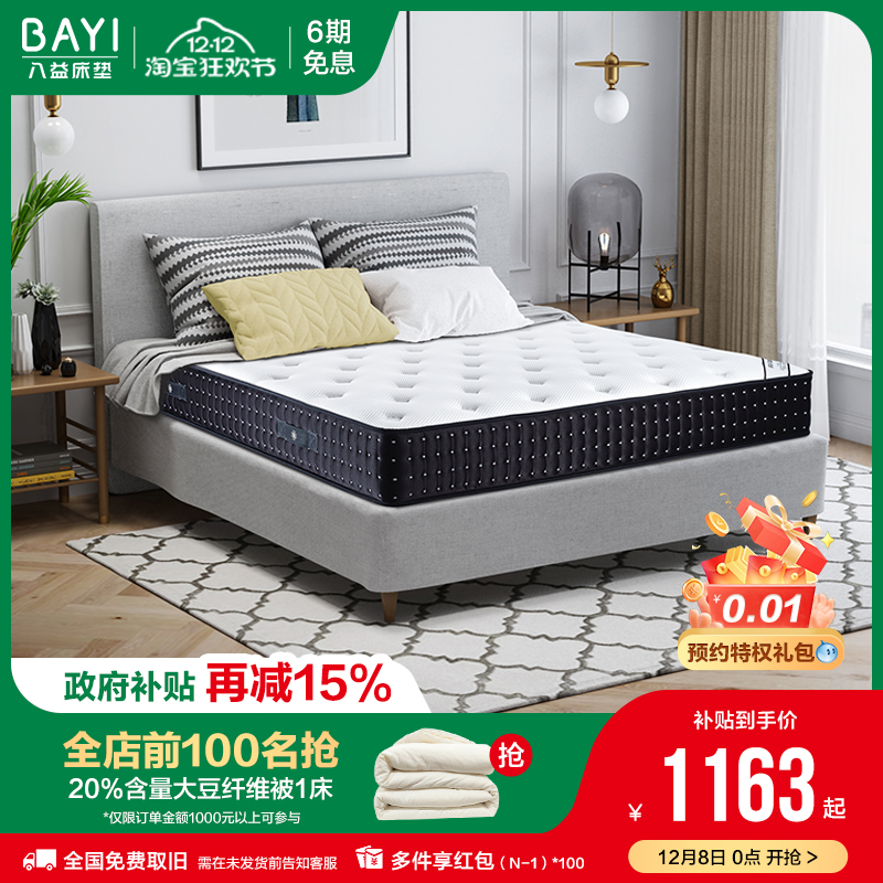 官方弹簧床垫八益椰棕