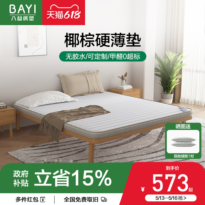 无胶棕垫榻榻米儿童可定制加硬