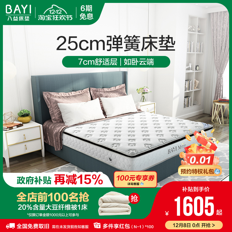 2cm乳胶大豆纤维材质床垫八益