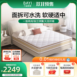 独立弹簧静音软硬适中 八益床垫大豆纤维可拆洗定制双人家用厚垫