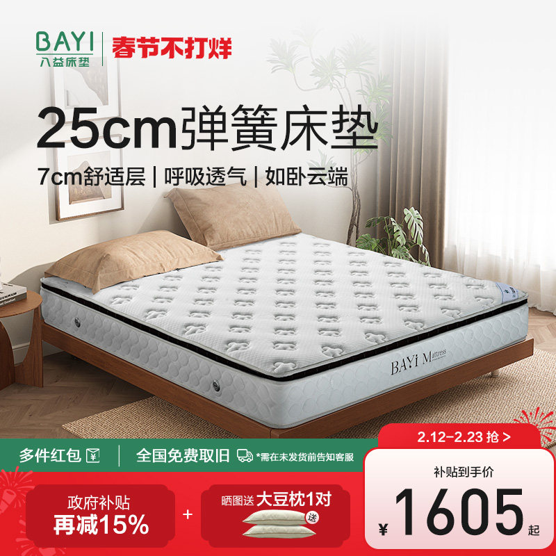 八益床垫官方旗舰店 泰国乳胶软垫席梦思双人床家用可定制床垫