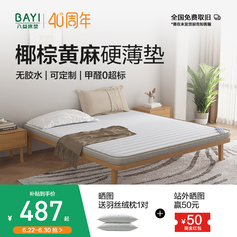 八益床垫天然黄麻椰棕大豆纤维家用儿童护脊薄可定制折叠棕榈硬垫