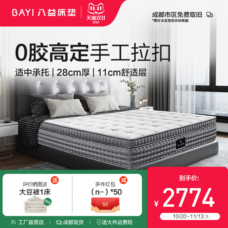 八益床垫家用加厚卧室独立弹簧双人0胶水记忆棉大豆纤维