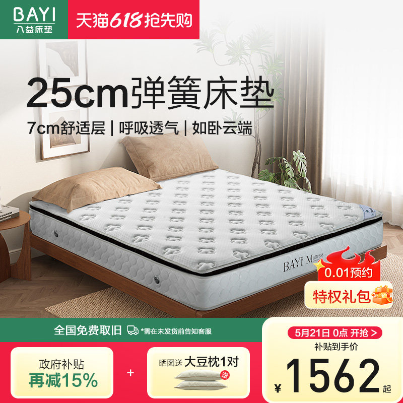 八益床垫官方旗舰店 泰国乳胶软垫席梦思双人床家用可定制床垫