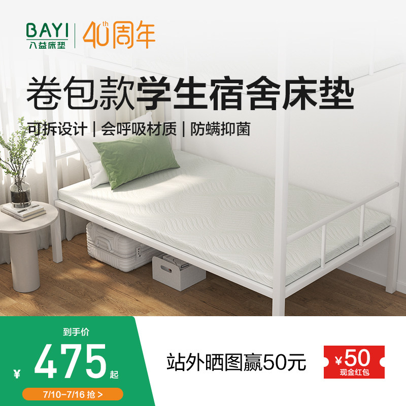 八益儿童床垫学生宿舍住校专用单人卷包防螨榻榻米记忆棉90x190cm
