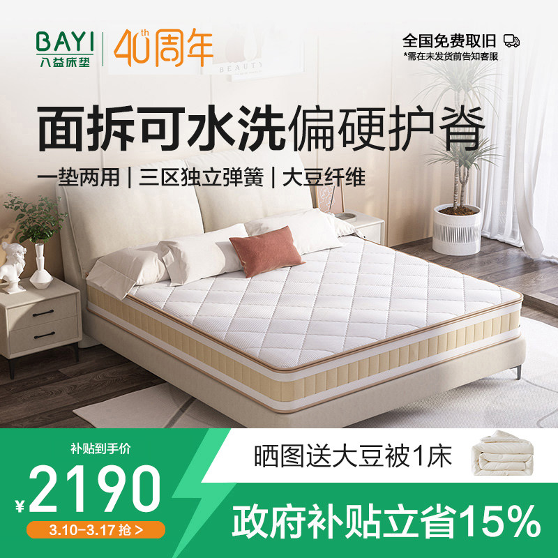 八益床垫大豆纤维可拆洗定制双人家用厚垫独立弹簧席梦思偏硬护脊
