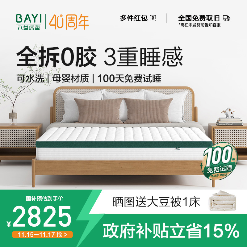 全拆乳胶床垫八益可水洗