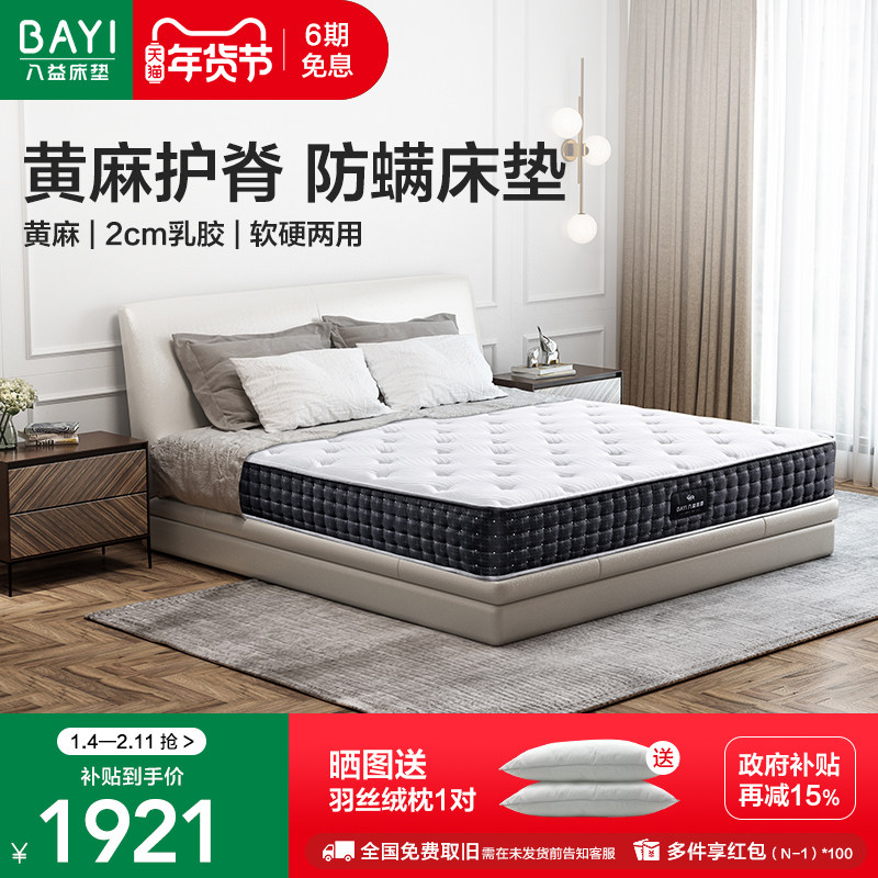 八益床垫黄麻独立静音弹簧席梦思乳胶天然护脊双面可定制双人卧室