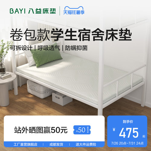 宿舍学生床垫儿童床垫