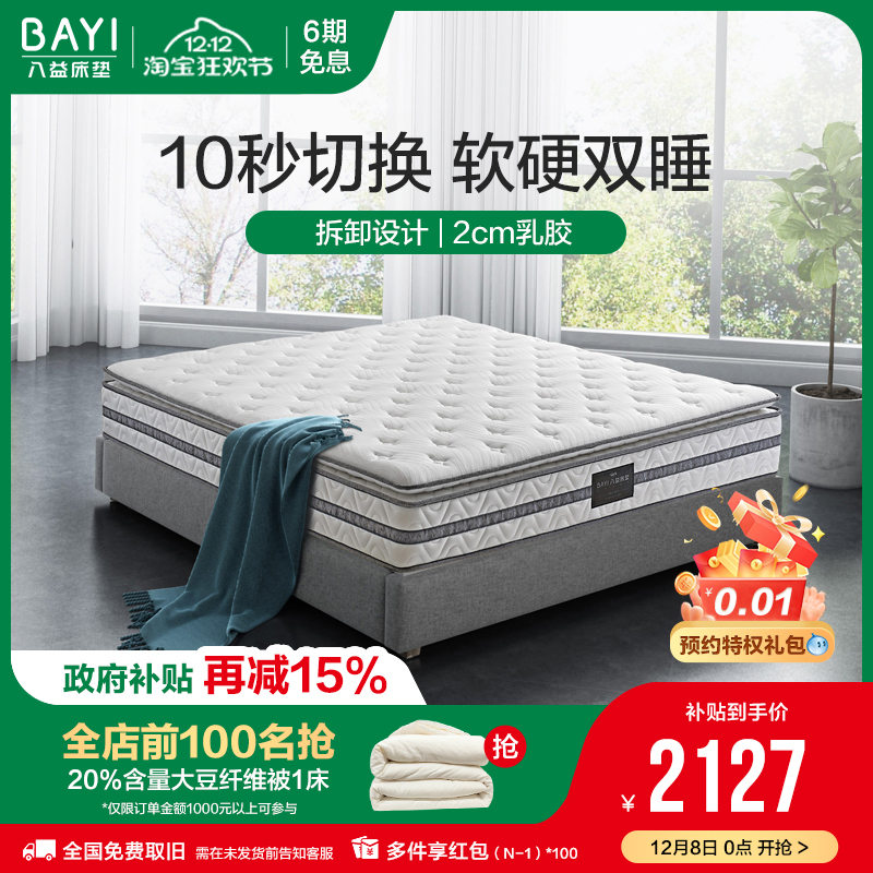 八益软硬两用席梦思乳胶