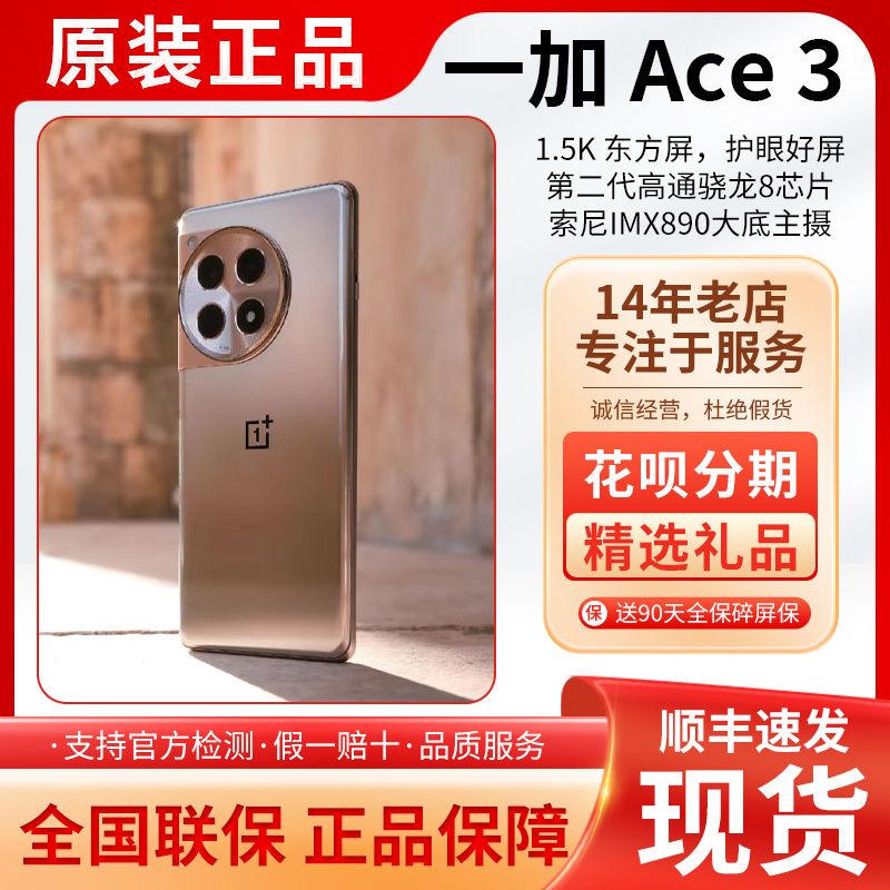 OPPO 一加 Ace 3 原装正品5G旗舰手机一加ace3电竞游戏手机全网通 手机 手机 原图主图