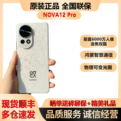 华为nova12pro现货发送精美礼品