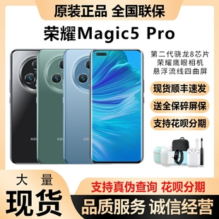 荣耀 honor 正品 原装 魔术5G手机荣耀magic5pro旗舰手机 Magic5Pro