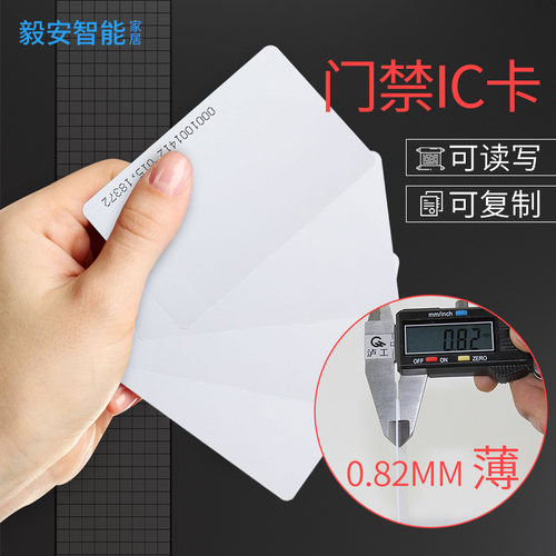 ceick可加密小区白卡IC卡考勤卡