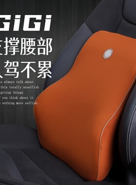 GiGi汽车腰靠垫驾驶座腰靠车用腰枕四季腰托背靠枕记忆棉汽车靠垫