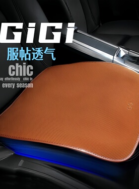 GiGi汽车坐垫单片通用款四季透气座垫免绑防滑无靠背垫三件套后排