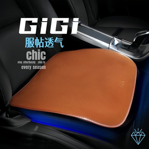 超薄透气汽车坐垫GiGI免绑四季垫