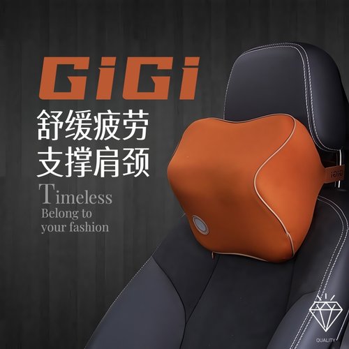 GiGi汽车头枕缓解驾驶疲劳记忆棉舒适护颈枕车用靠枕通用款车颈枕 - 封面