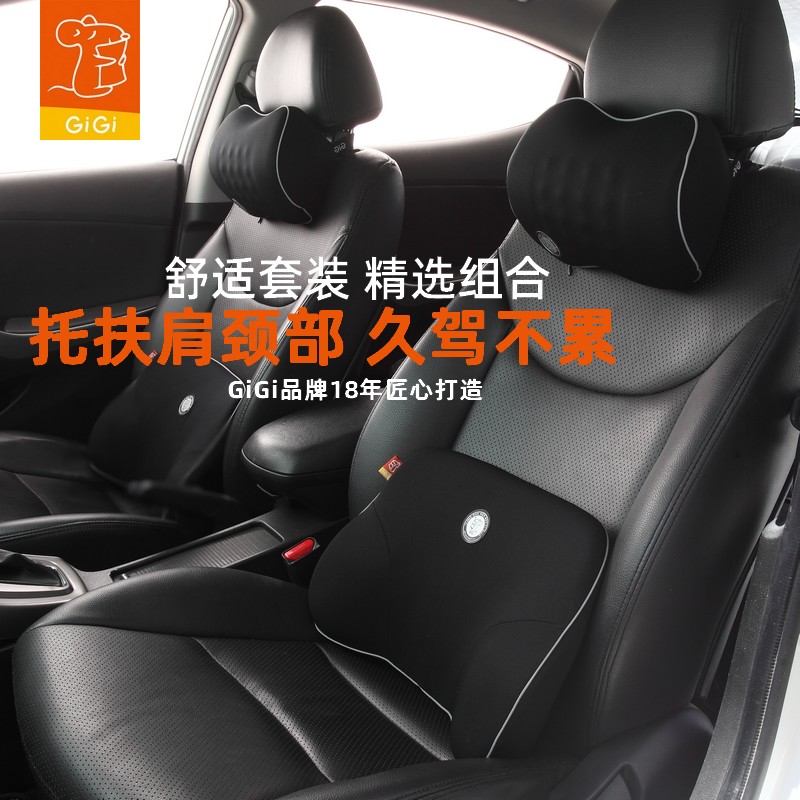 四季記憶用品汽車頭枕腰靠GiGi