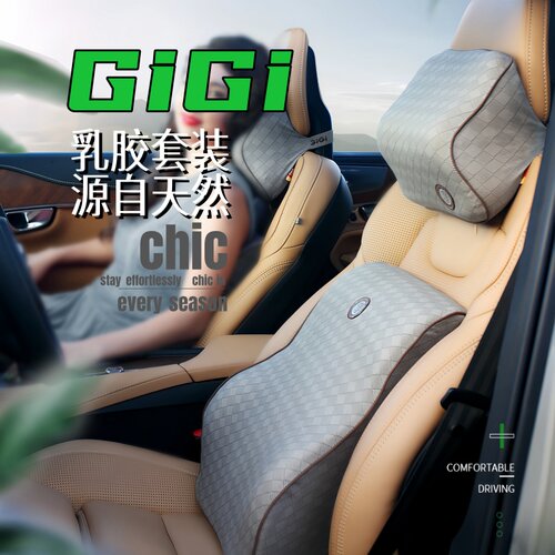 GiGi汽车腰靠天然乳胶软弹透气
