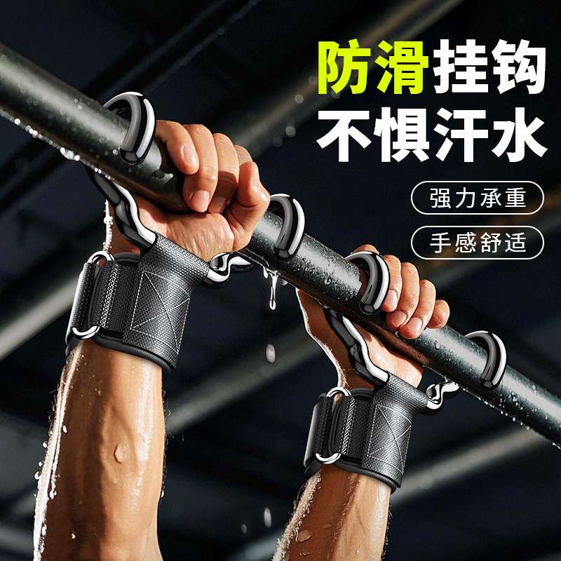 引体向上助力钩健身护腕吊单杠