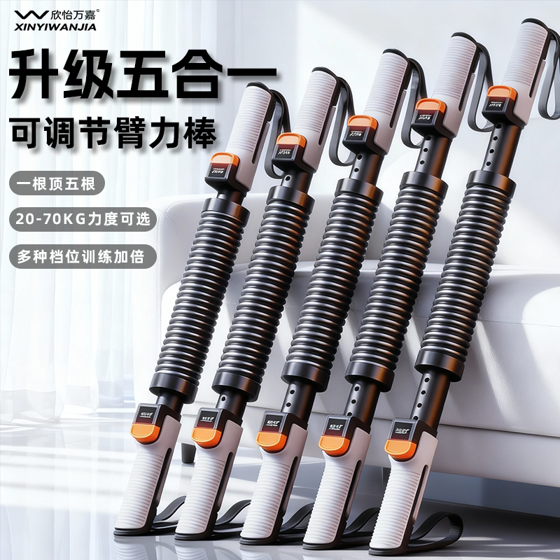 欣怡万嘉新型五档可调节臂力棒