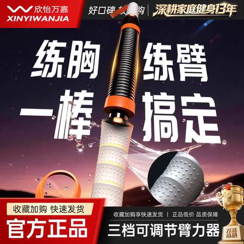 【练胸练臂1棒搞定】升级臂力棒