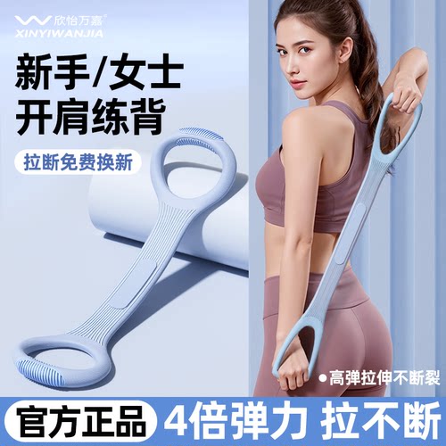弹力带女练背拉力器开背拉伸开肩