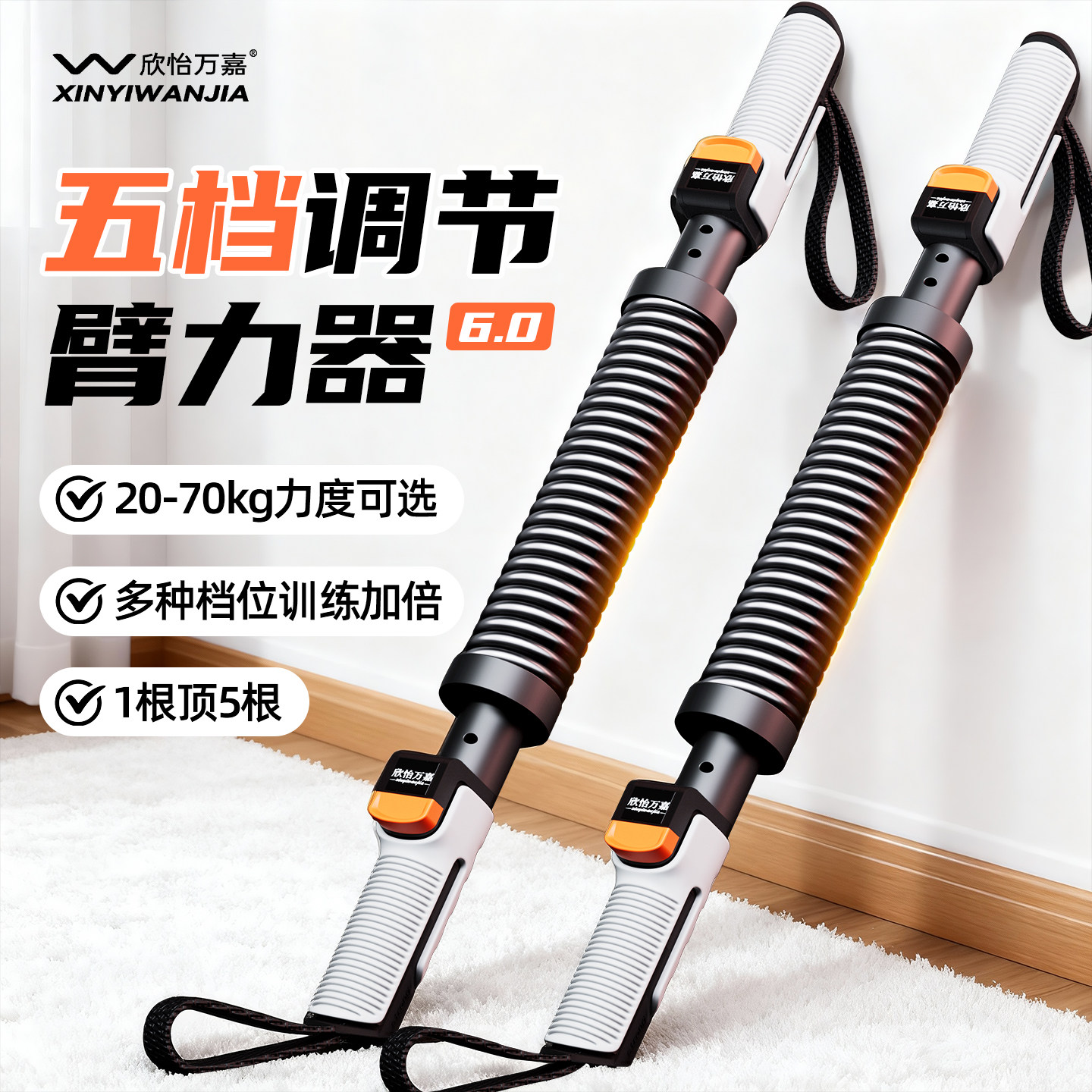 欣怡万嘉五档可调节臂力棒家用