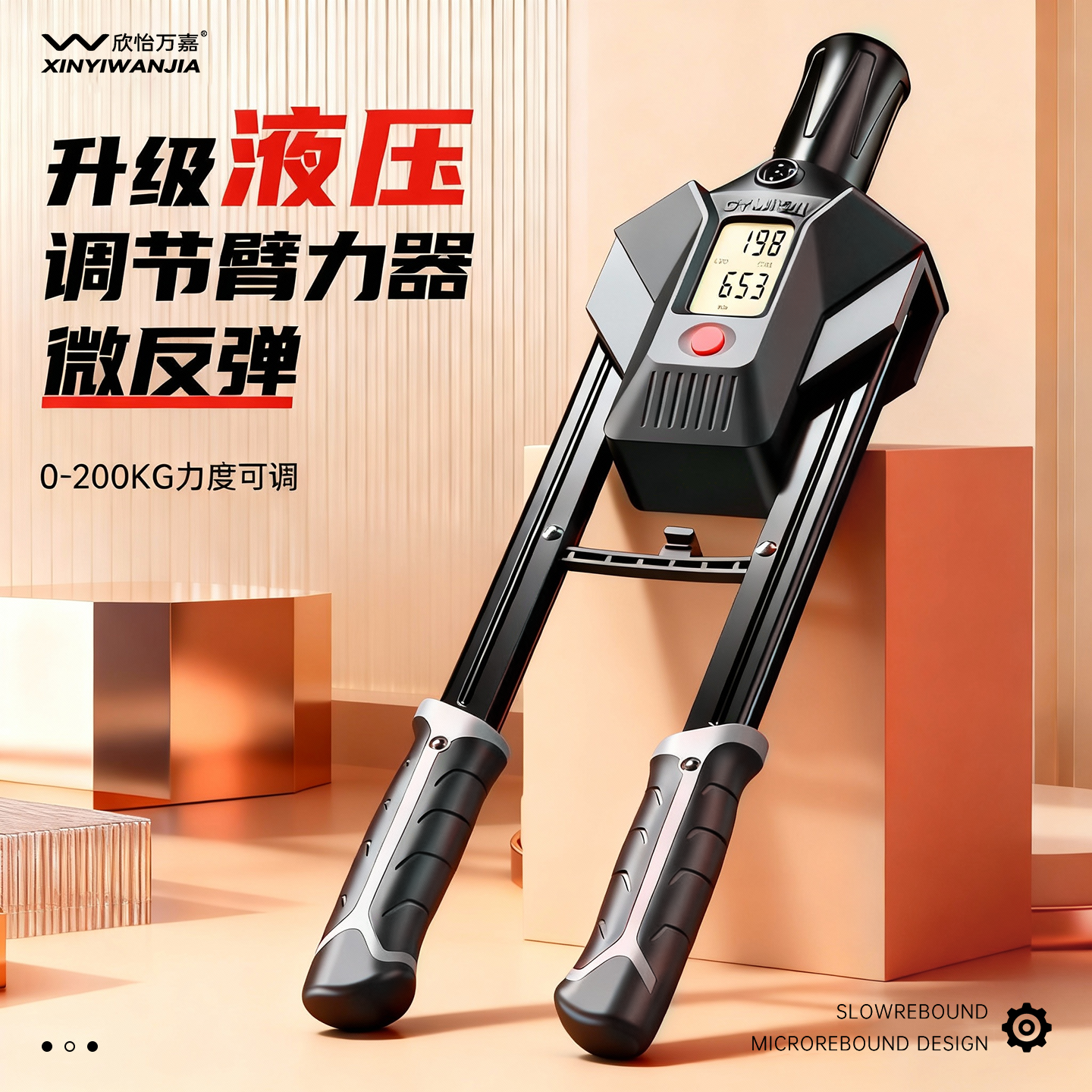 欣怡万嘉青少年计数液压臂力器