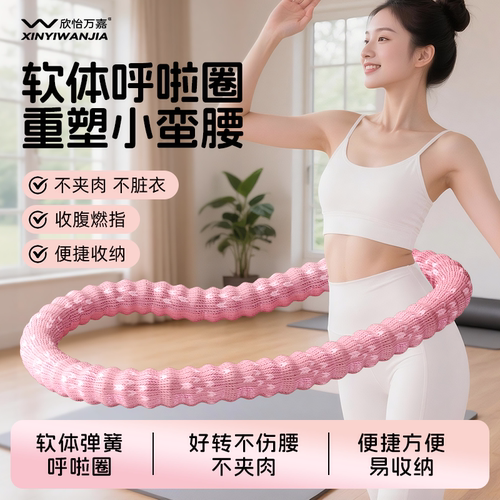 【静音不夹肉】软体弹簧呼啦圈女