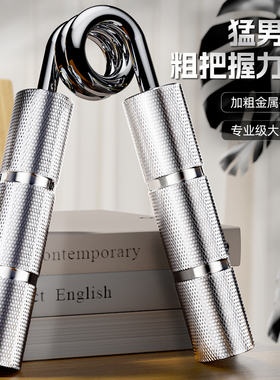 万嘉A型粗把握力器125/150kg/175/275磅专业男士训练手力高级金属