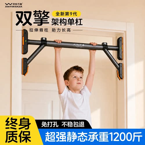 儿童拉伸长高神器单杠室内免打孔