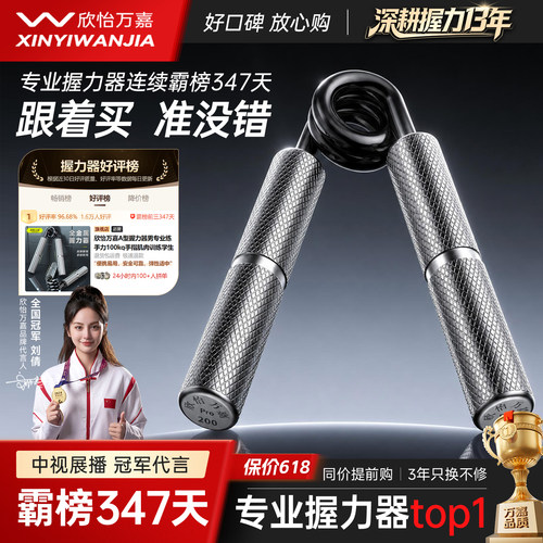万嘉握力器专业级男士练手力