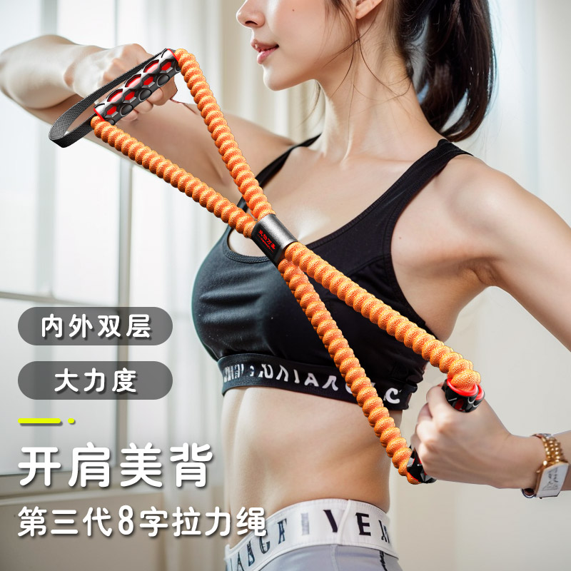 8字拉力拉力绳开肩美背